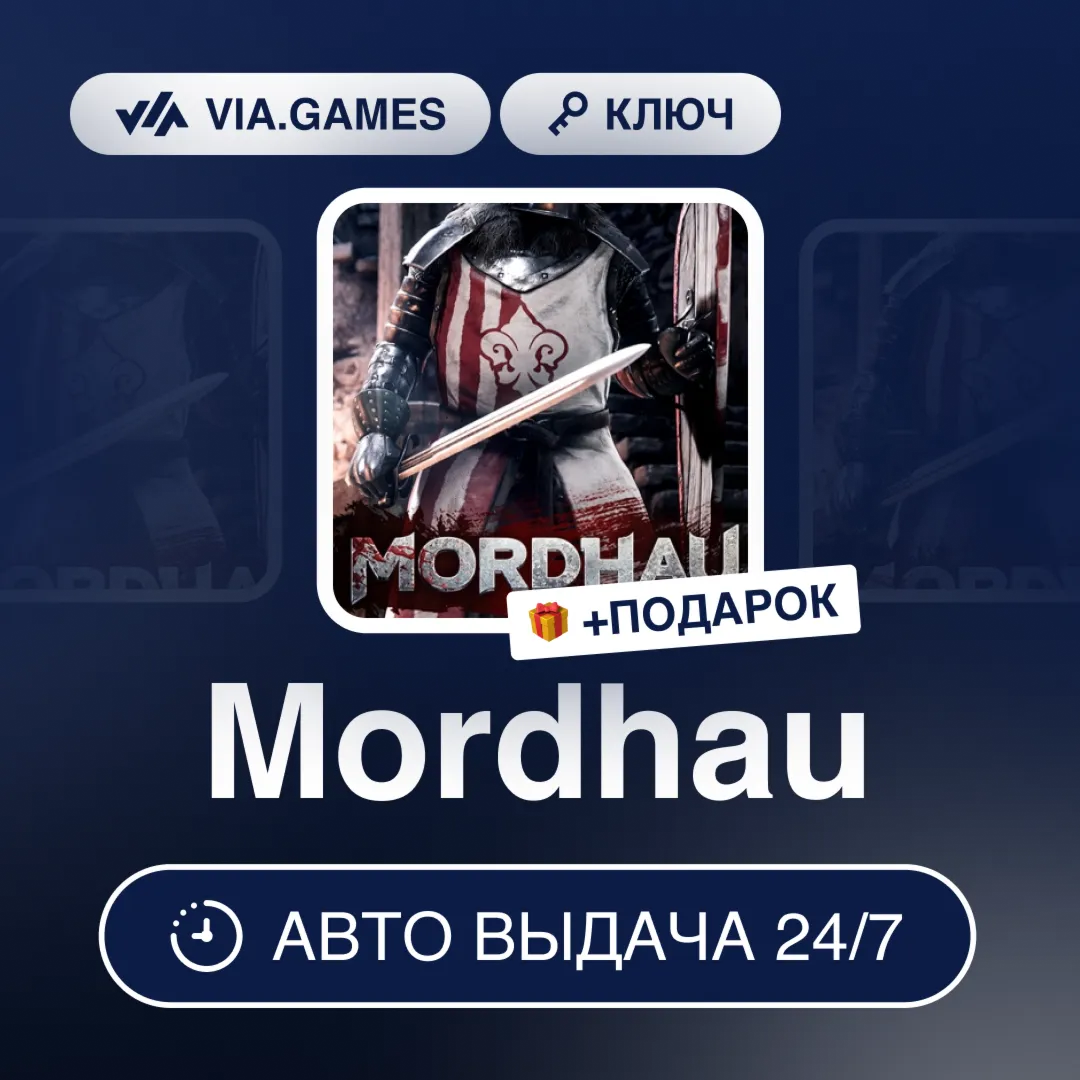 Mordhau (Steam Ключ) РФ-СНГ-МИР + ПОДАРОК