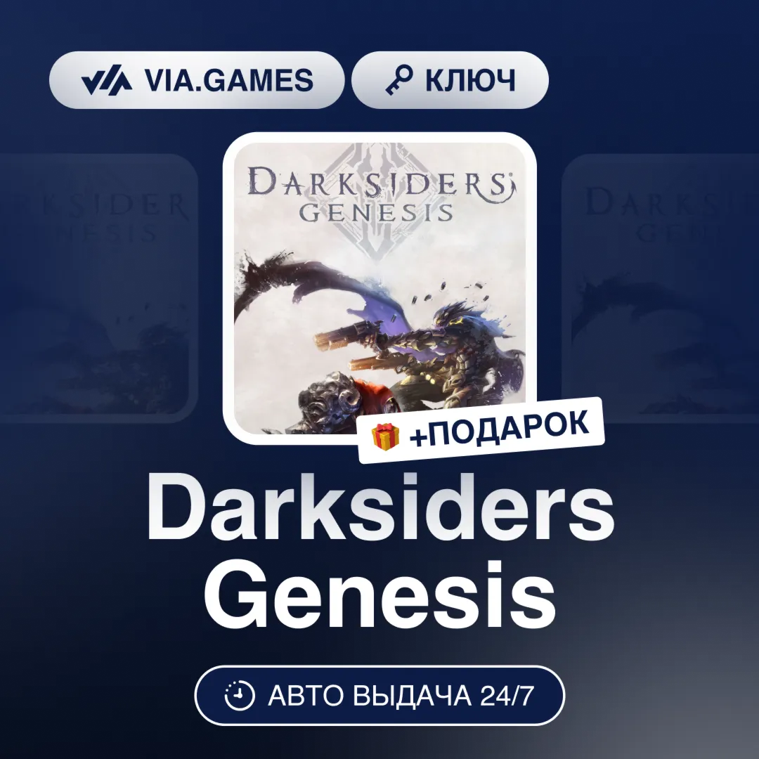 Darksiders Genesis (Steam Ключ) РФ-СНГ-МИР + ПОДАРОК