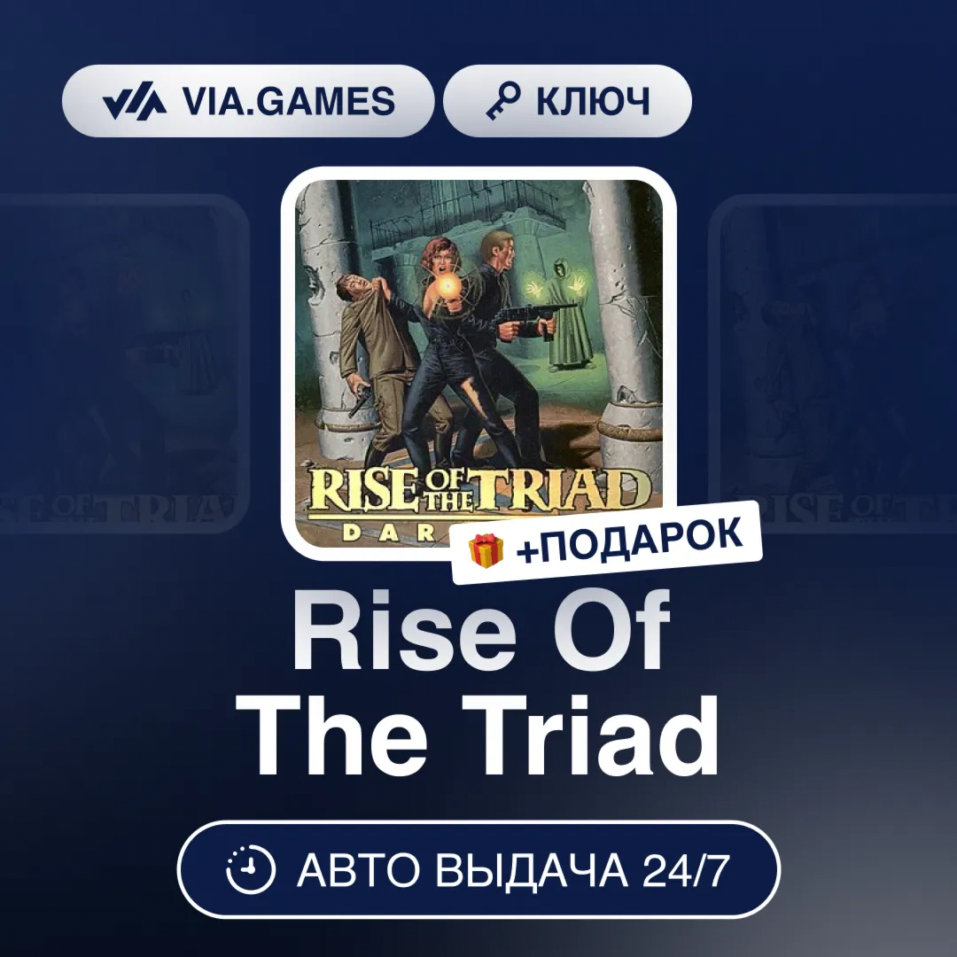 Rise Of The Triad (Steam Ключ) РФ-СНГ-МИР + ПОДАРОК