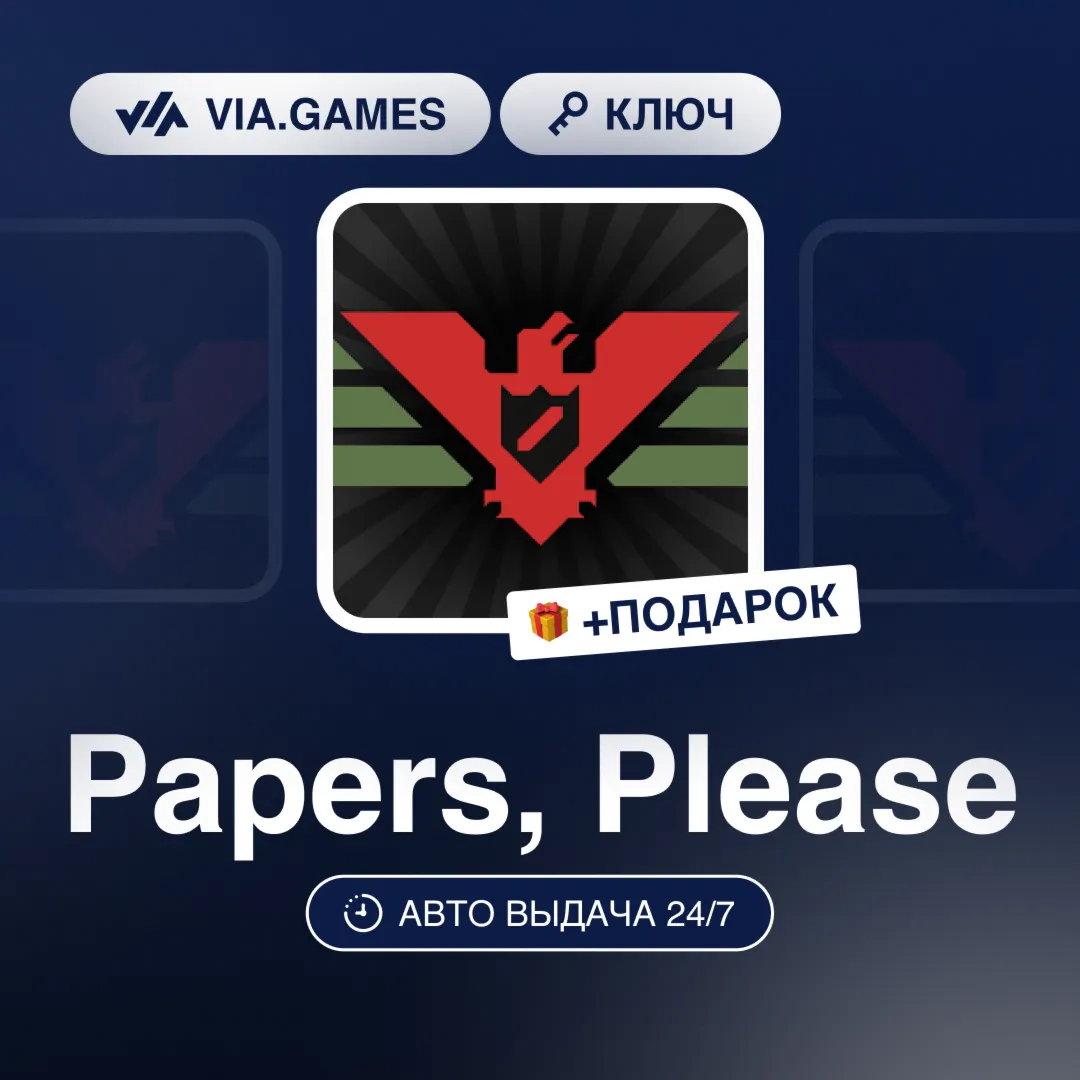Papers, Please (Steam Ключ) РФ-СНГ-МИР + ПОДАРОК
