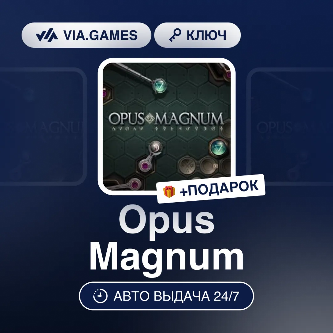 Opus Magnum (Steam Ключ) РФ-СНГ-МИР + ПОДАРОК