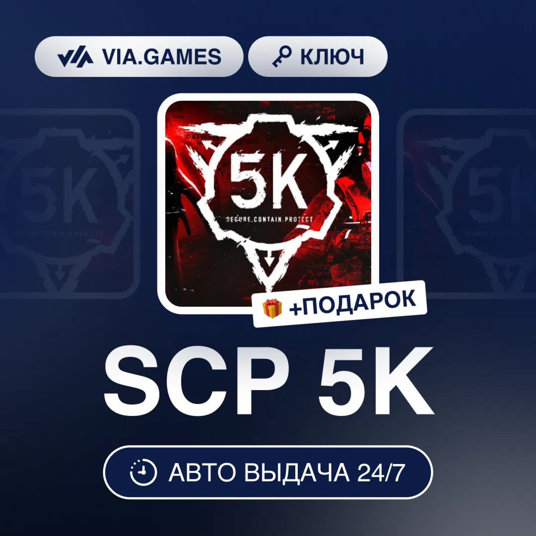 SCP 5K (Steam Ключ) РФ-СНГ-МИР + ПОДАРОК