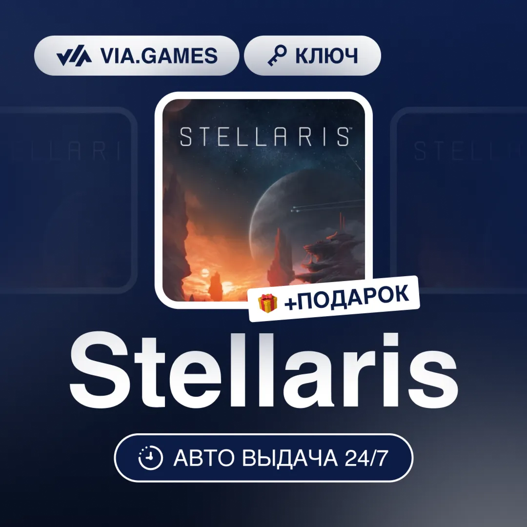 Stellaris (Steam Ключ) РФ-СНГ-МИР + ПОДАРОК