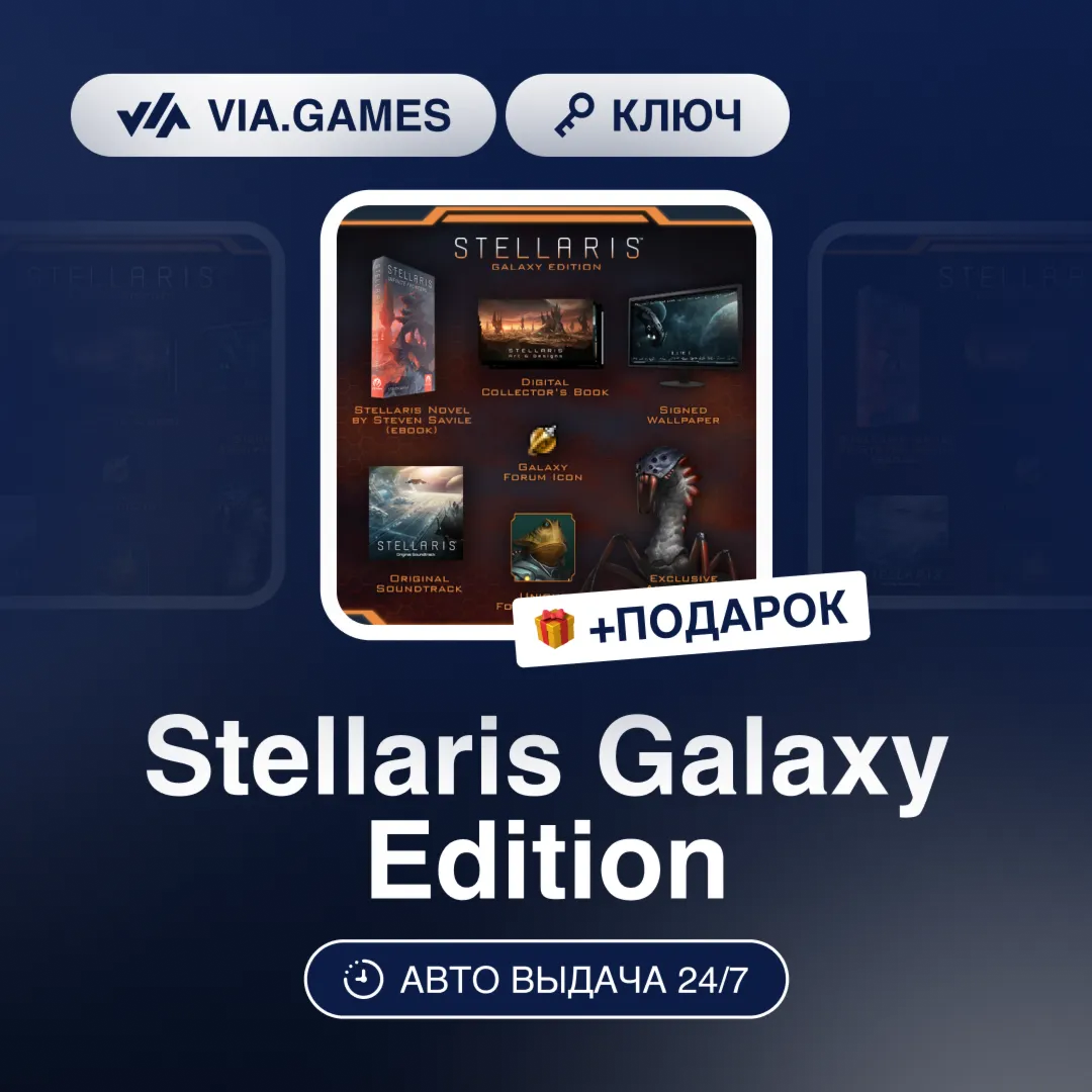 Stellaris Galaxy Edition (Steam Ключ) РФ-СНГ-МИР + ПОДАРОК