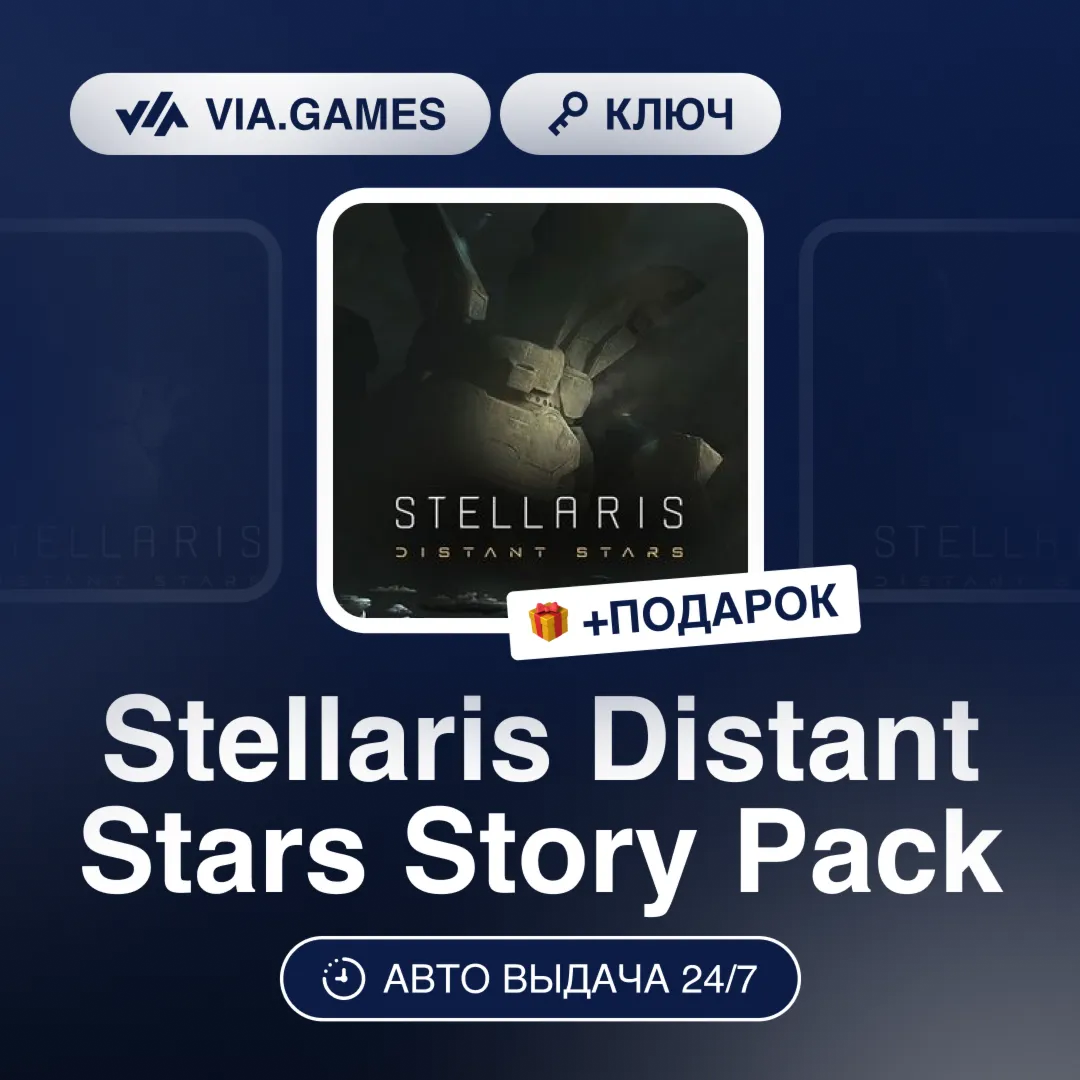 Stellaris Distant Stars Story Pack (Steam Ключ) РФ-СНГ-МИР + ПОДАРОК
