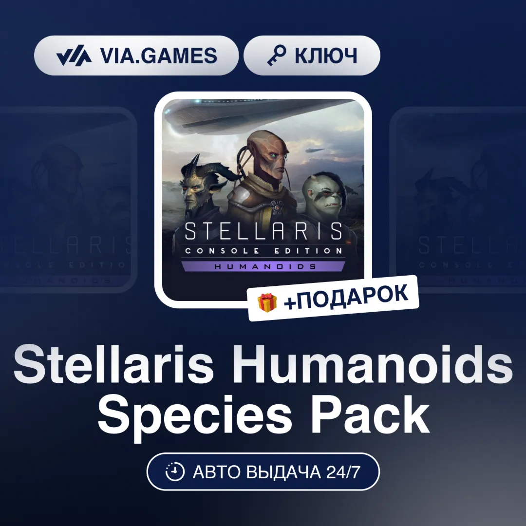 Stellaris Humanoids Species Pack DLC (Steam Ключ) РФ-СНГ-МИР + ПОДАРОК
