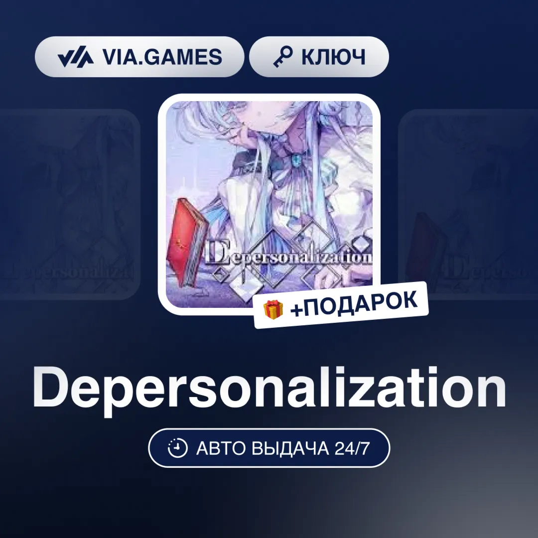 Depersonalization (Steam Ключ) РФ-СНГ-МИР + ПОДАРОК