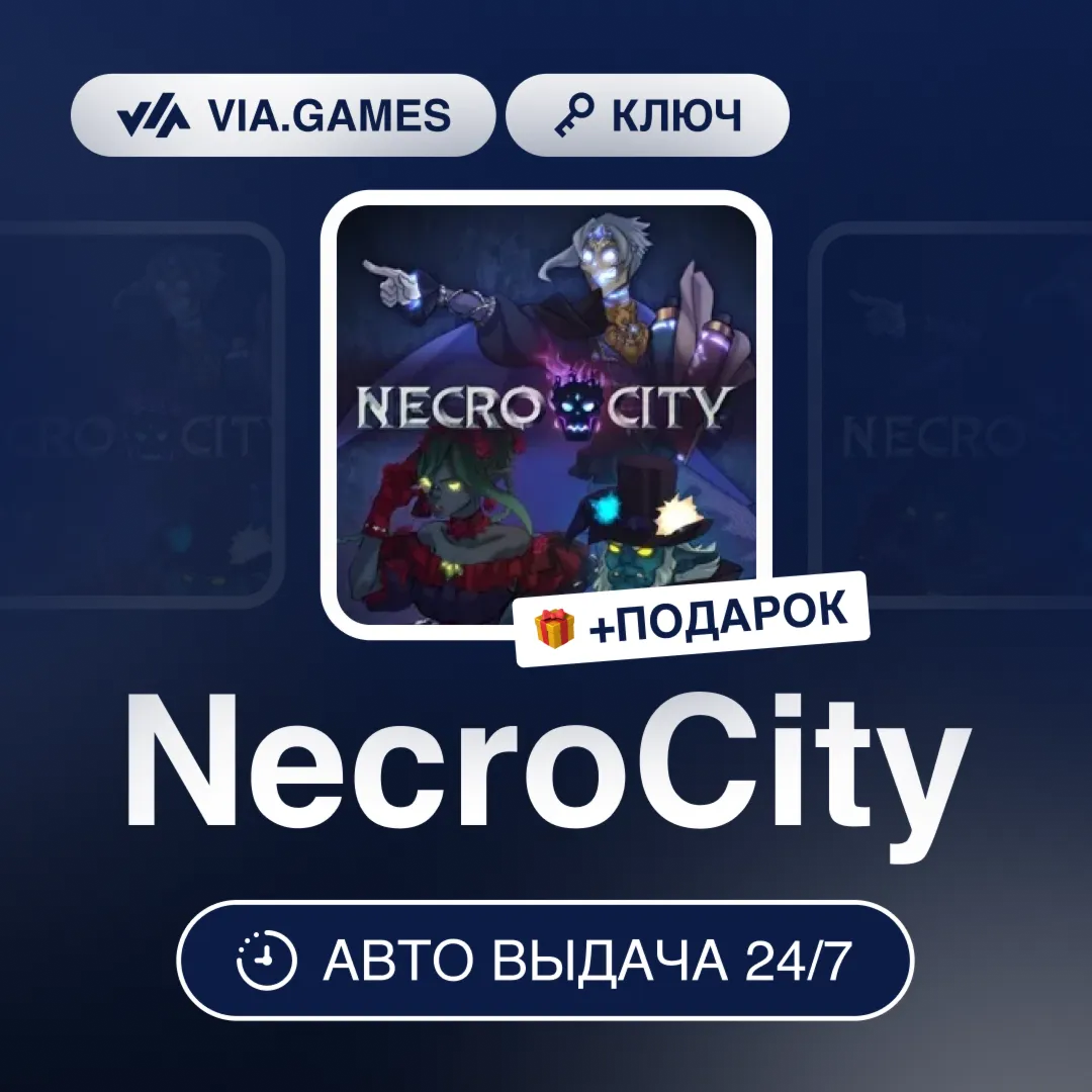 NecroCity (Steam Ключ) РФ-СНГ-МИР + ПОДАРОК