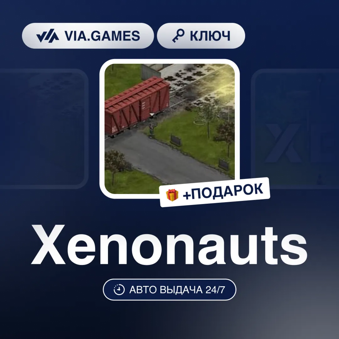 Xenonauts (Steam Ключ) РФ-СНГ-МИР + ПОДАРОК