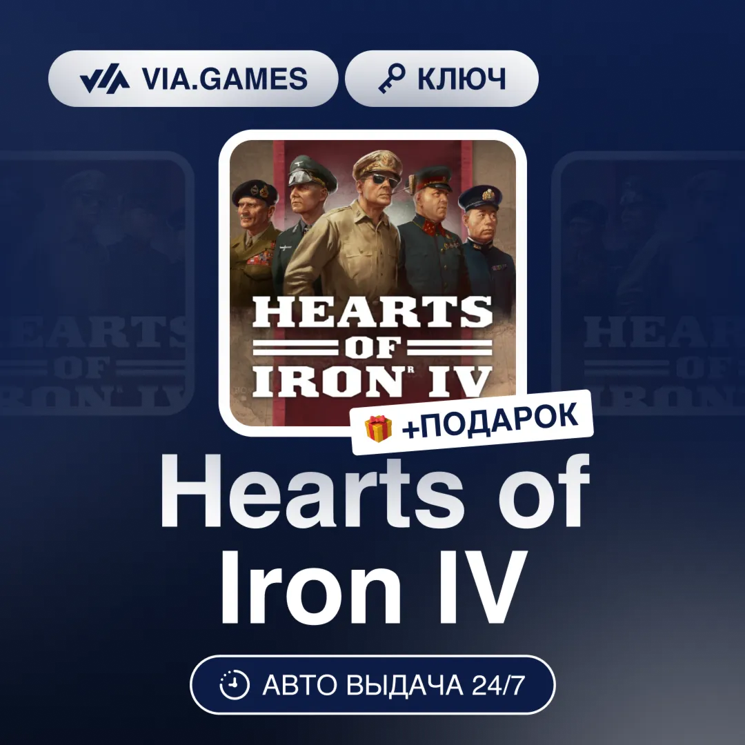 Hearts of Iron IV (Steam Ключ) (Не все страны) + ПОДАРОК