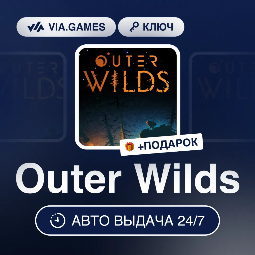 Outer Wilds (Steam Ключ) СНГ-МИР (Не все страны) + ПОДАРОК
