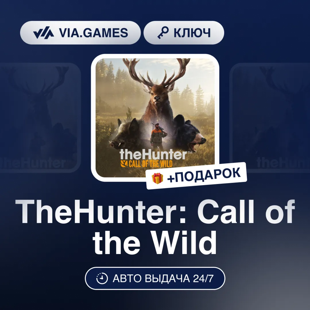 TheHunter: Call of the Wild (Steam Ключ) СНГ-МИР (БЕЗ РФ-РБ) + ПОДАРОК