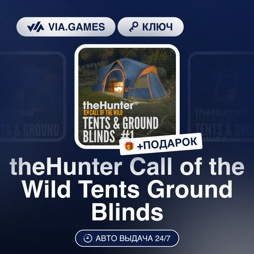theHunter Call of the Wild Tents Ground Blinds (Steam Ключ) + ПОДАРОК