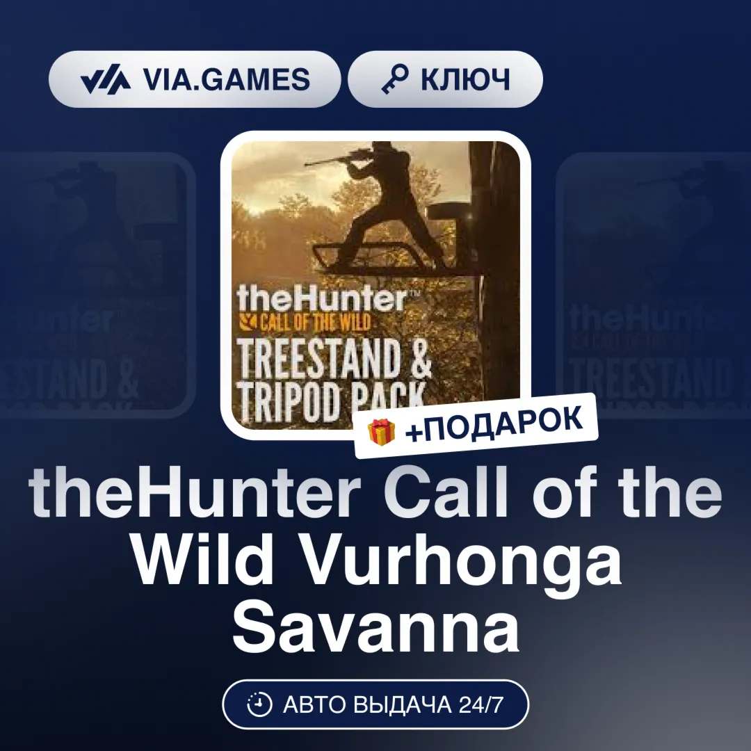 theHunter Call of the Wild Vurhonga Savanna DLC (Steam Ключ) + ПОДАРОК