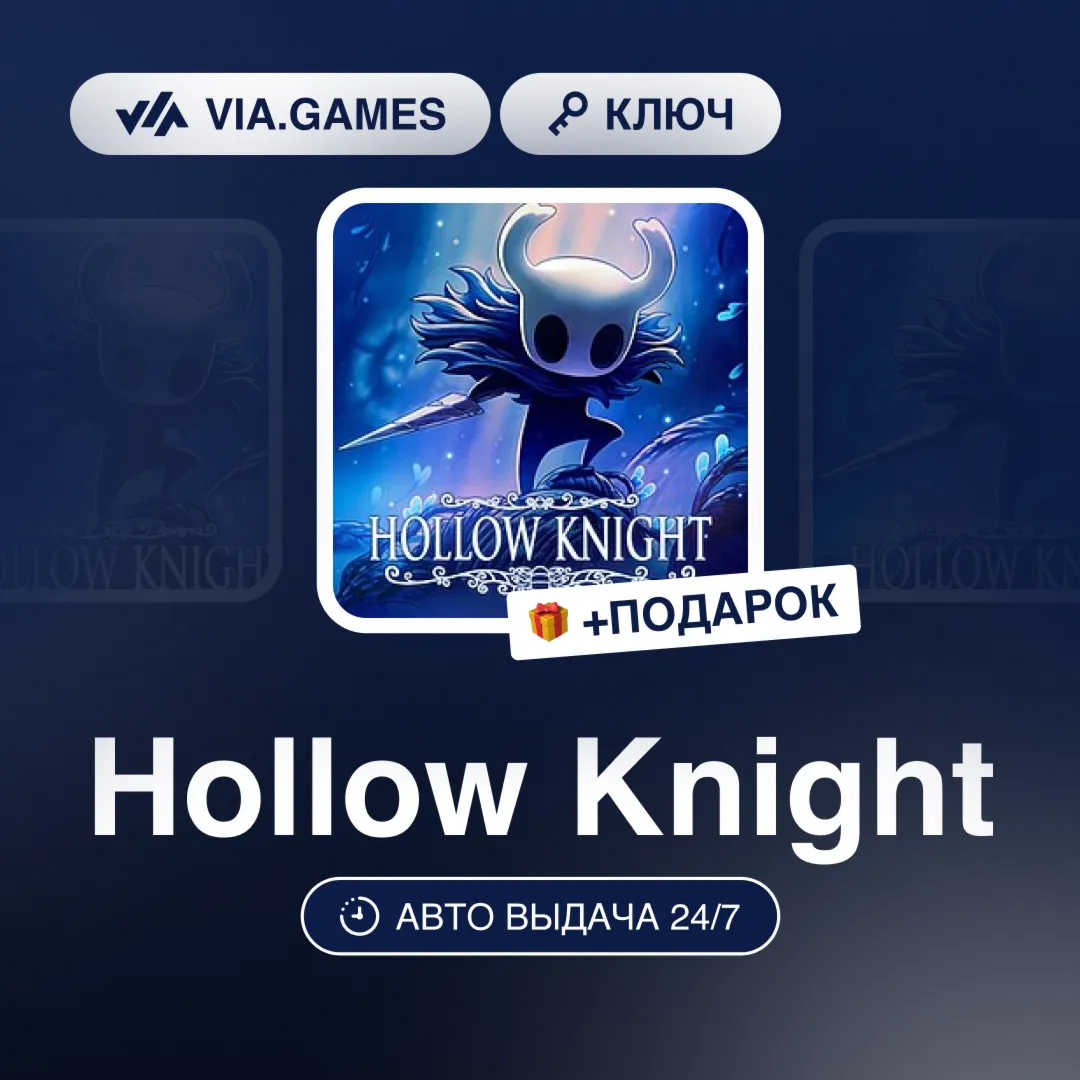 Hollow Knight (Steam Ключ) РФ-СНГ-МИР + ПОДАРОК