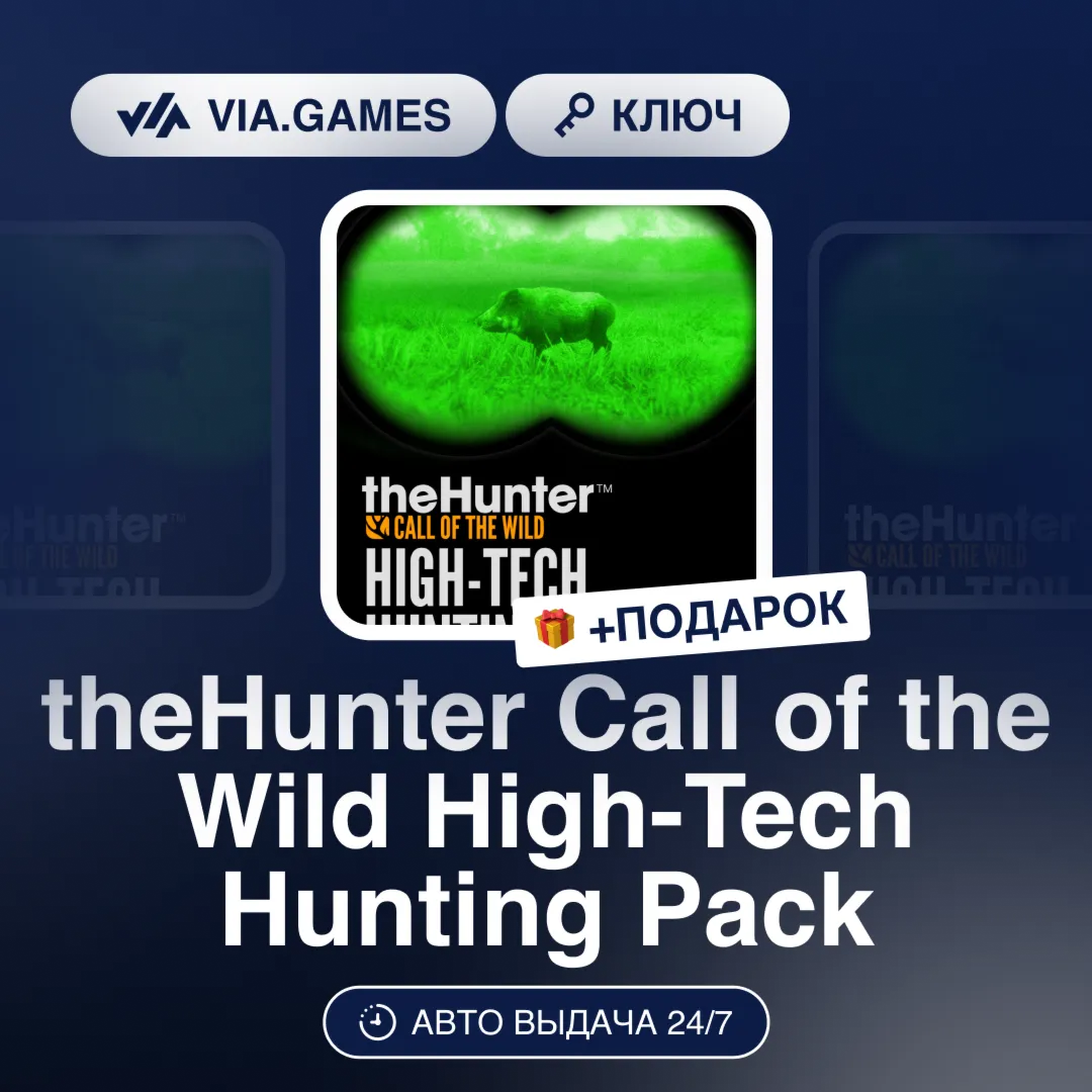 theHunter Call of the Wild High-Tech Hunting Pack (Steam Ключ) РФ-СНГ-МИР + ПОДАРОК