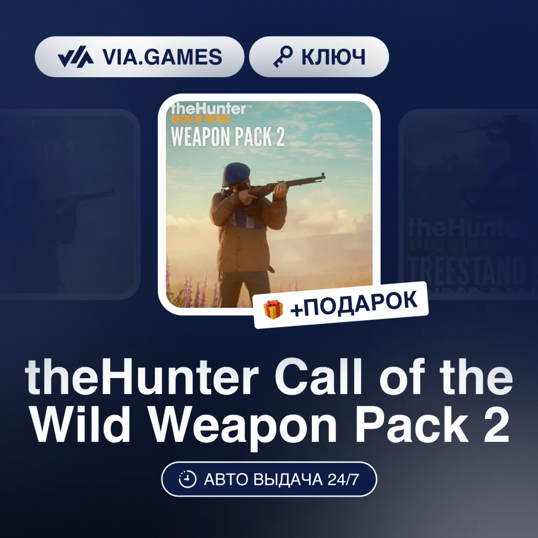 theHunter Call of the Wild Weapon Pack 2 (Steam Ключ) РФ-СНГ-МИР + ПОДАРОК