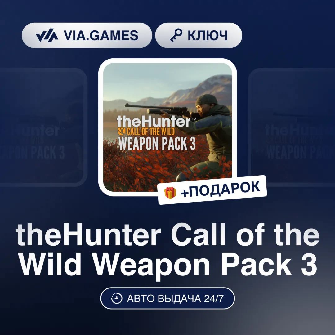 theHunter Call of the Wild Weapon Pack 3 DLC (Steam Ключ) РФ-СНГ-МИР + ПОДАРОК