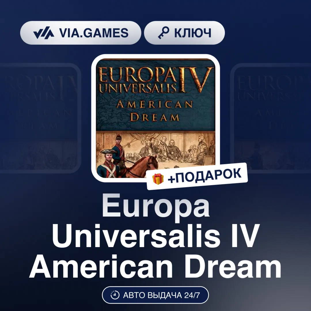 Europa Universalis IV American Dream (Steam Ключ) РФ-СНГ-МИР + ПОДАРОК