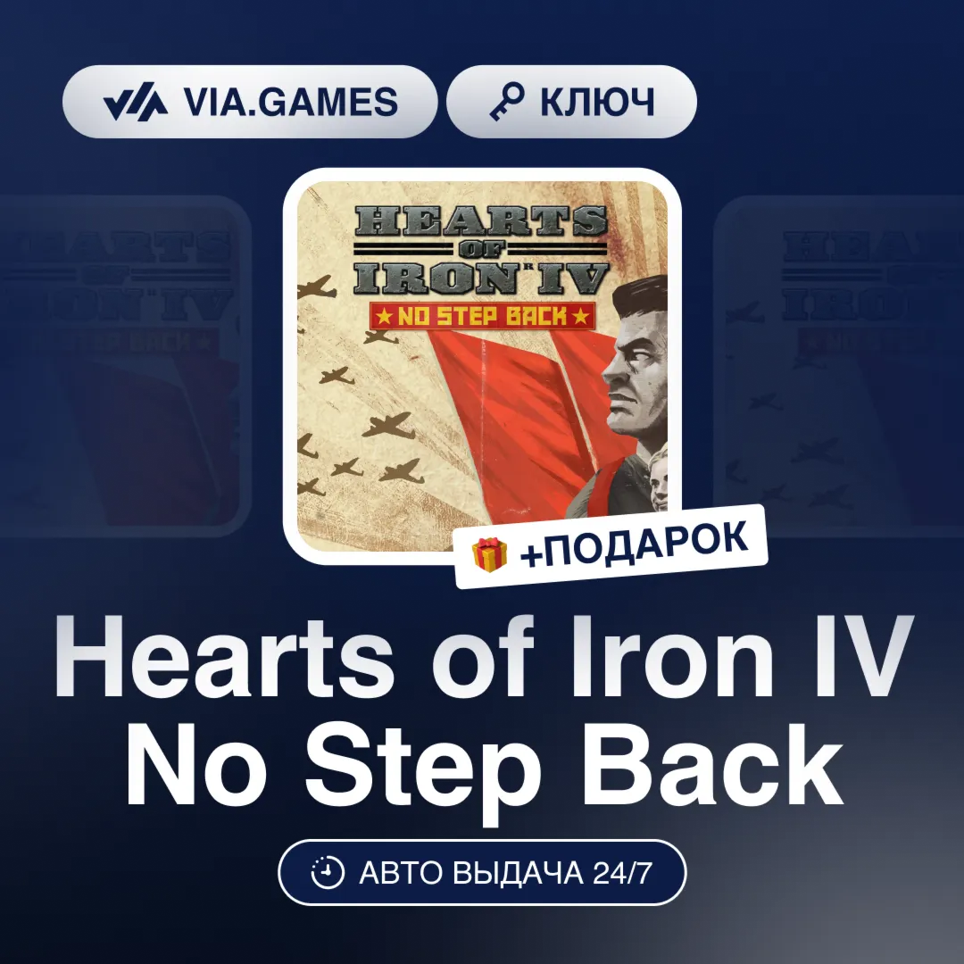 Hearts of Iron IV No Step Back (Steam Ключ) РФ-СНГ-МИР + ПОДАРОК