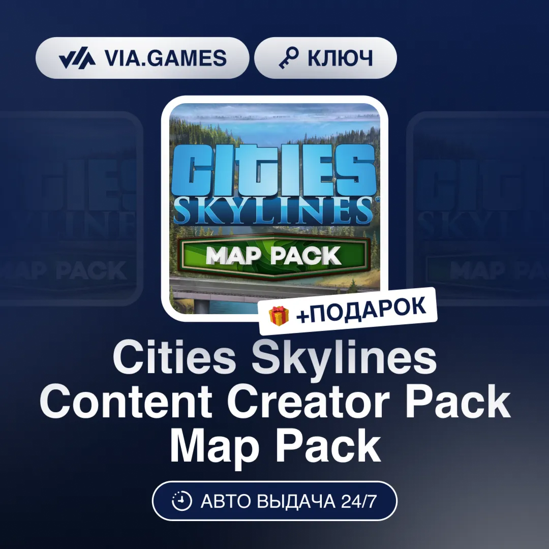 Cities Skylines Content Creator Pack Map Pack (Steam Ключ) РФ-СНГ-МИР + ПОДАРОК
