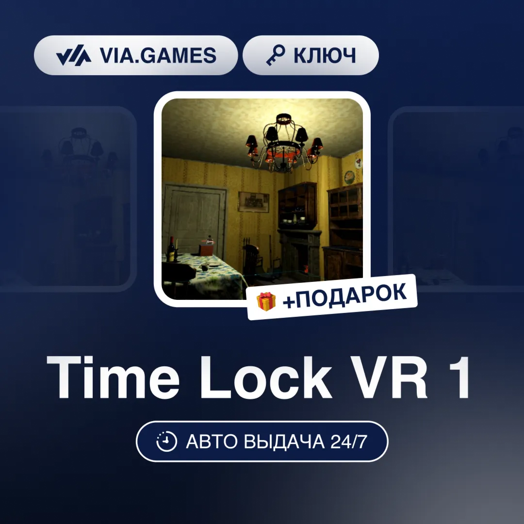 Time Lock VR 1 (Steam Ключ) РФ-СНГ-МИР + ПОДАРОК