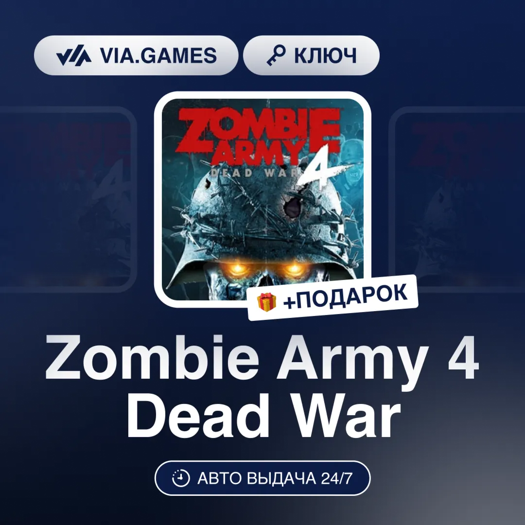 Zombie Army 4 Dead War (Steam Key) WORLDWIDE (EXCLUDING RU) + GIFT