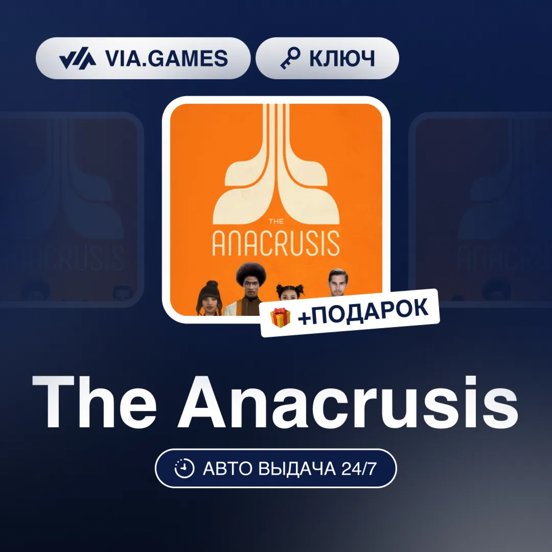 The Anacrusis (Steam Ключ) РФ-СНГ-МИР + ПОДАРОК