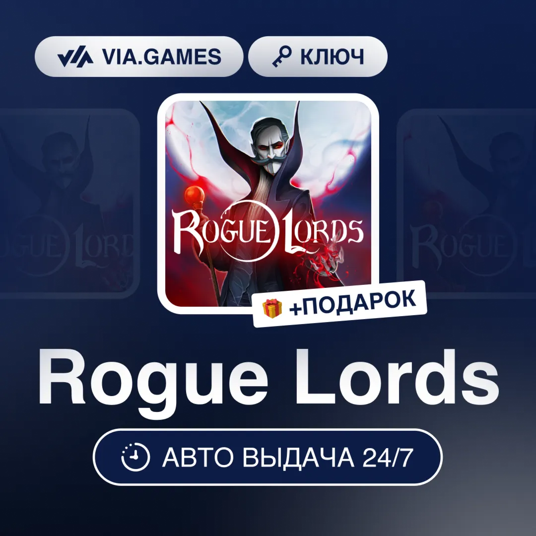Rogue Lords (Steam Ключ) РФ-СНГ-МИР + ПОДАРОК