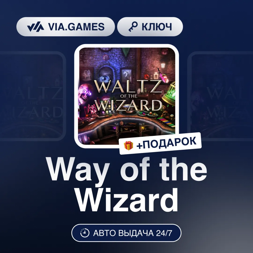 Way of the Wizard (Steam Ключ) РФ-СНГ-МИР + ПОДАРОК