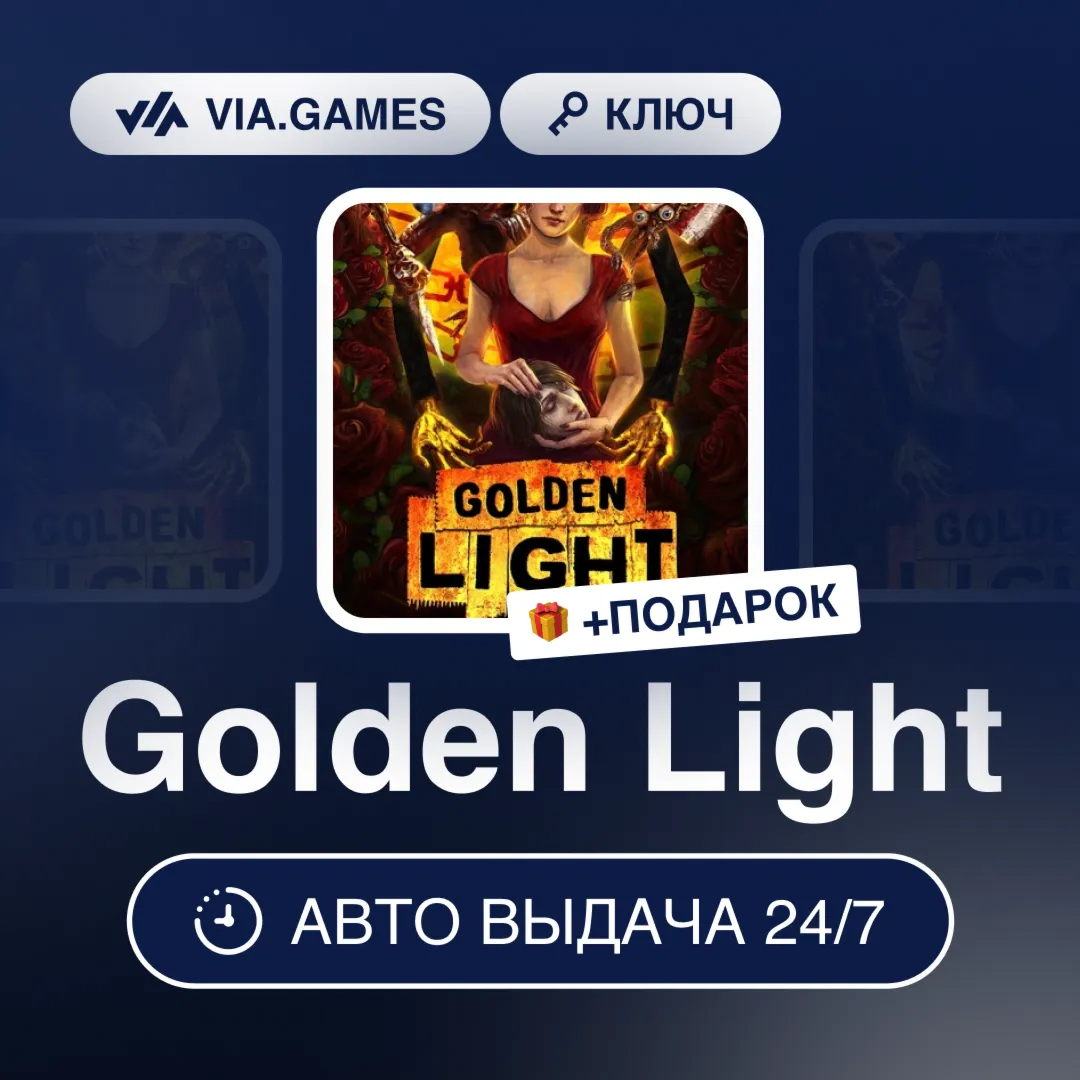 Golden Light (Steam Key) RU-CIS-WORLDWIDE + GIFT