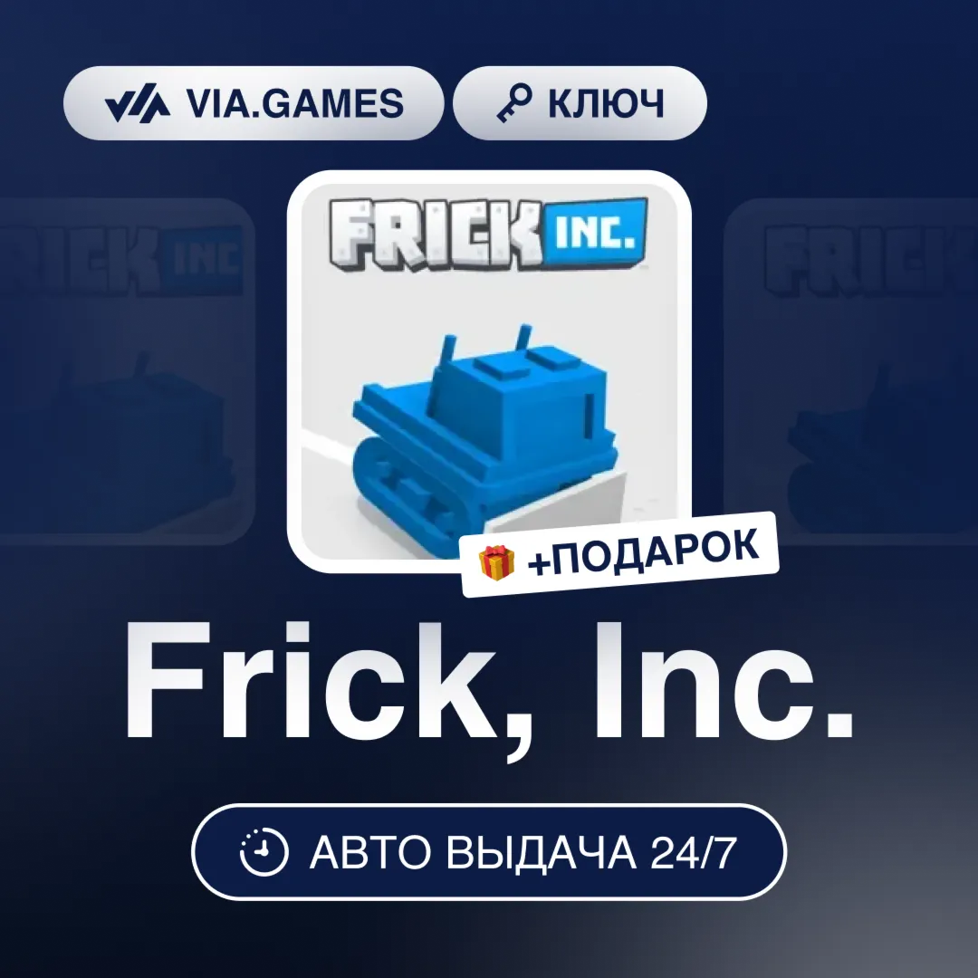 Frick, Inc. (Steam Ключ) РФ-СНГ-МИР + ПОДАРОК