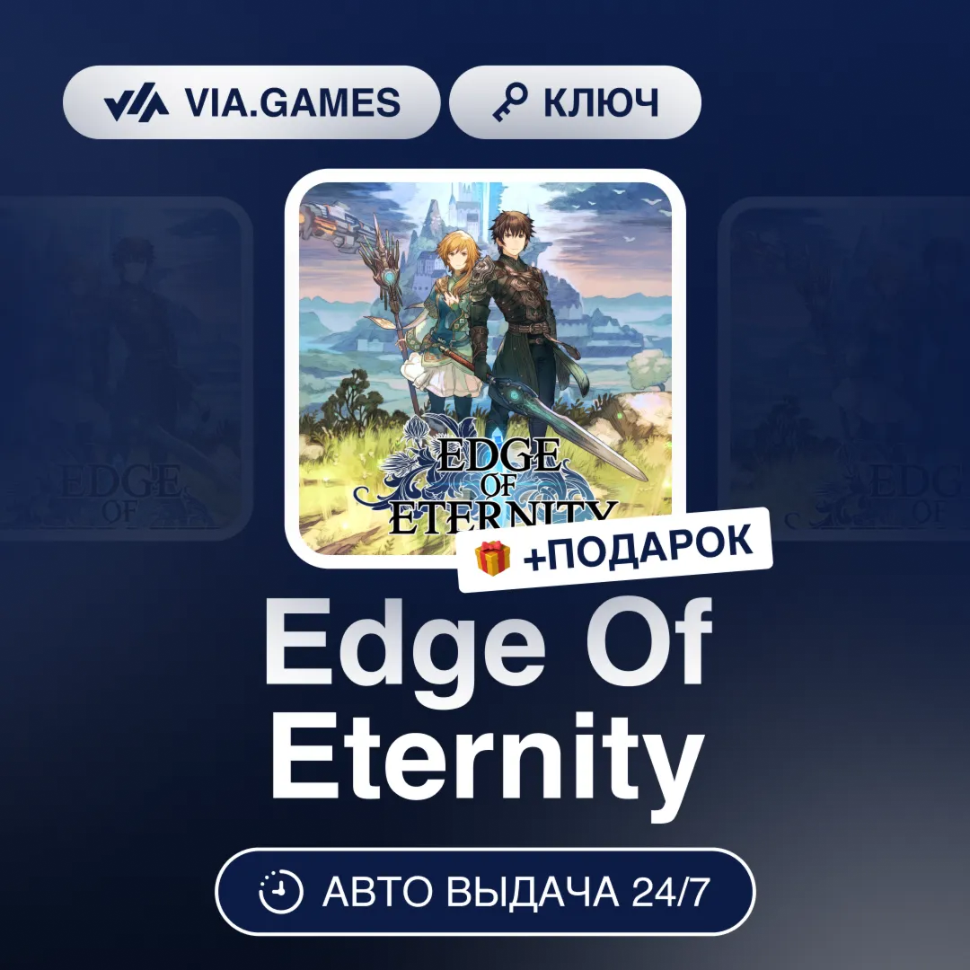 Edge Of Eternity (Steam Ключ) РФ-СНГ-МИР + ПОДАРОК