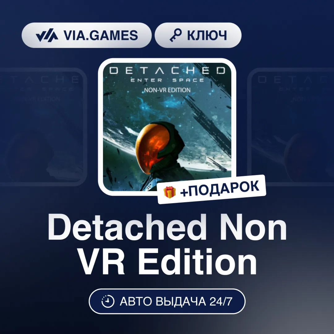 Detached Non VR Edition (Steam Key) RU-CIS-WORLDWIDE + GIFT