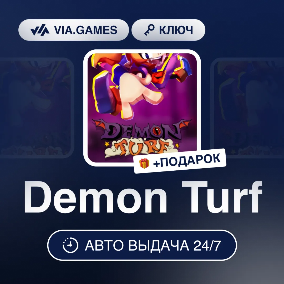Demon Turf (Steam Ключ) РФ-СНГ-МИР + ПОДАРОК