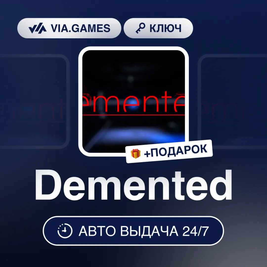 Demented (Steam Ключ) РФ-СНГ-МИР + ПОДАРОК