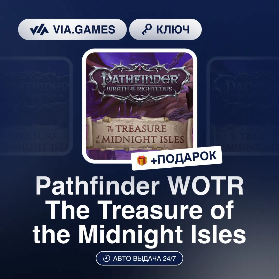 Pathfinder WOTR The Treasure of the Midnight Isles (Steam Ключ) РФ-СНГ-МИР + ПОДАРОК