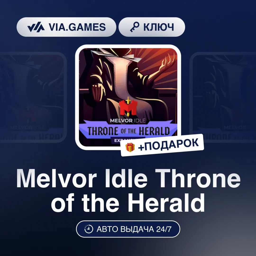 Melvor Idle Throne of the Herald (Steam Ключ) РФ-СНГ-МИР + ПОДАРОК