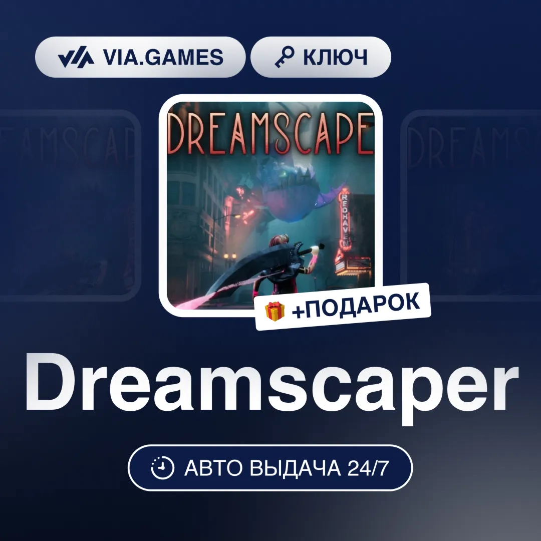 Dreamscaper (Steam Ключ) РФ-СНГ-МИР + ПОДАРОК