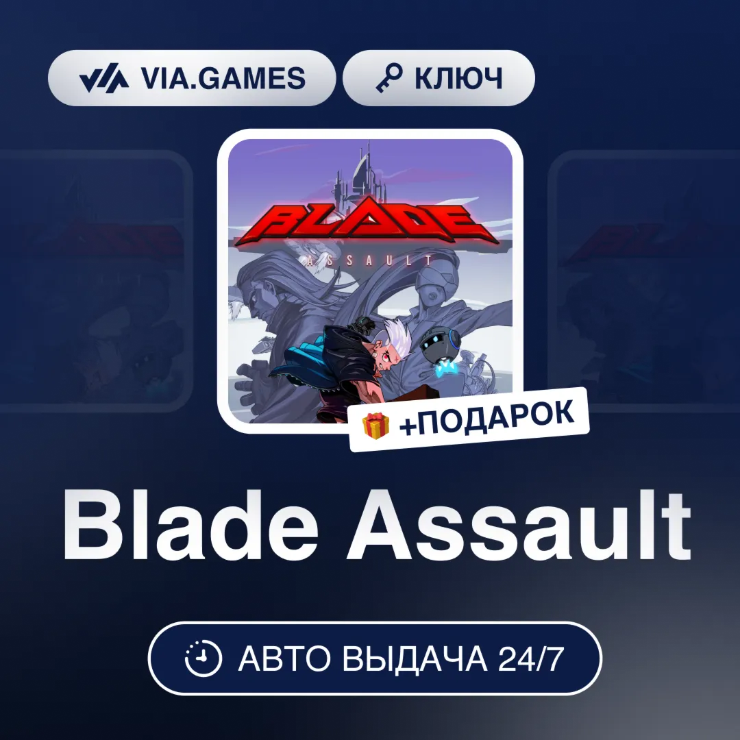 Blade Assault (Steam Ключ) РФ-СНГ-МИР + ПОДАРОК