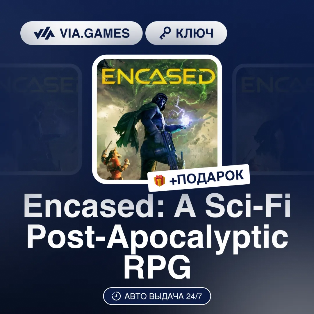Encased: A Sci-Fi Post-Apocalyptic RPG (Steam Ключ) МИР (БЕЗ РФ-РБ-СНГ) + ПОДАРОК