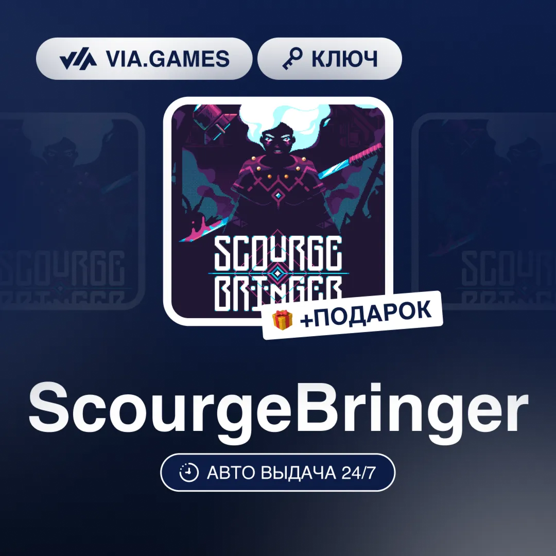 ScourgeBringer (Steam Ключ) РФ-СНГ-МИР + ПОДАРОК