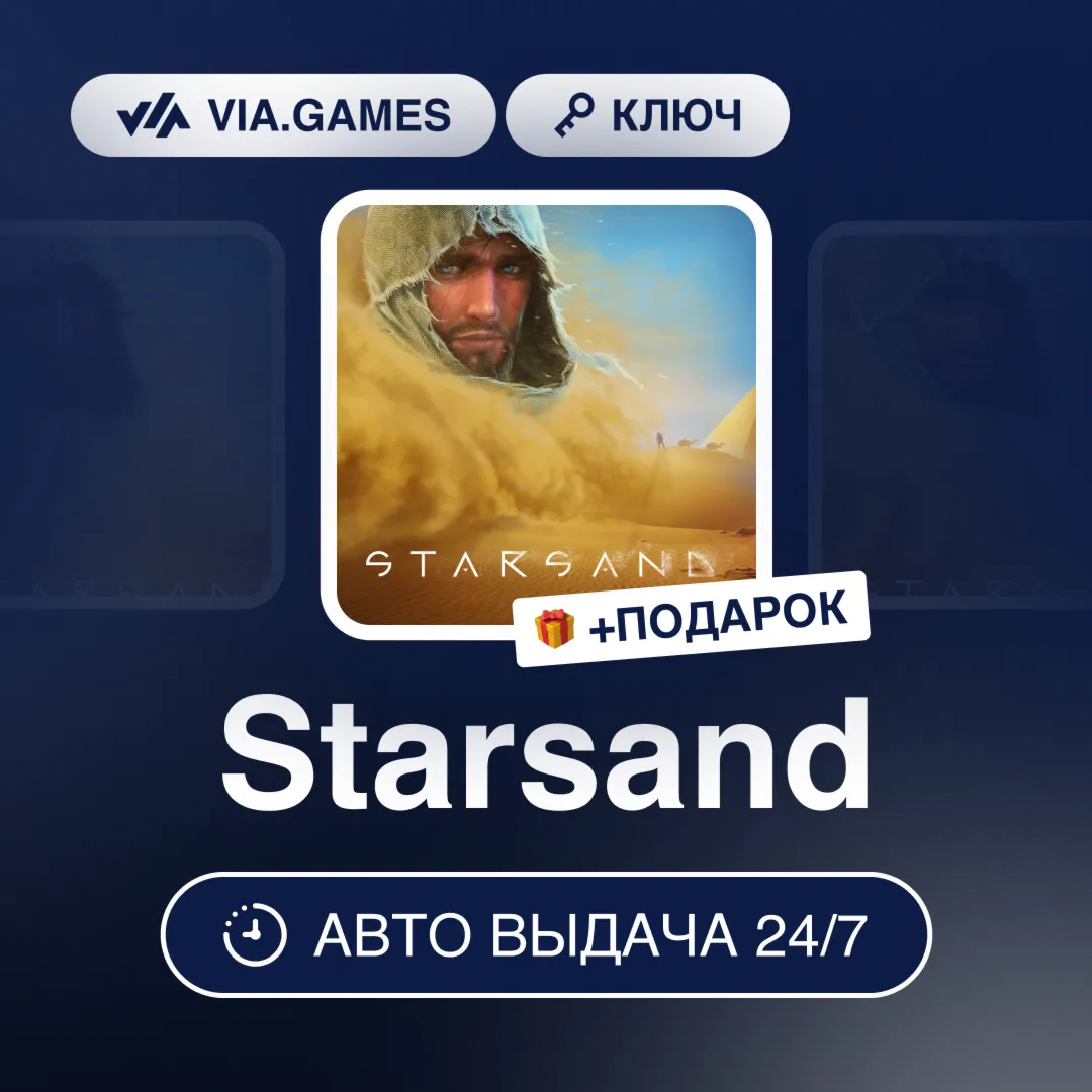 Starsand (Steam Key) (Not all countries) + GIFT
