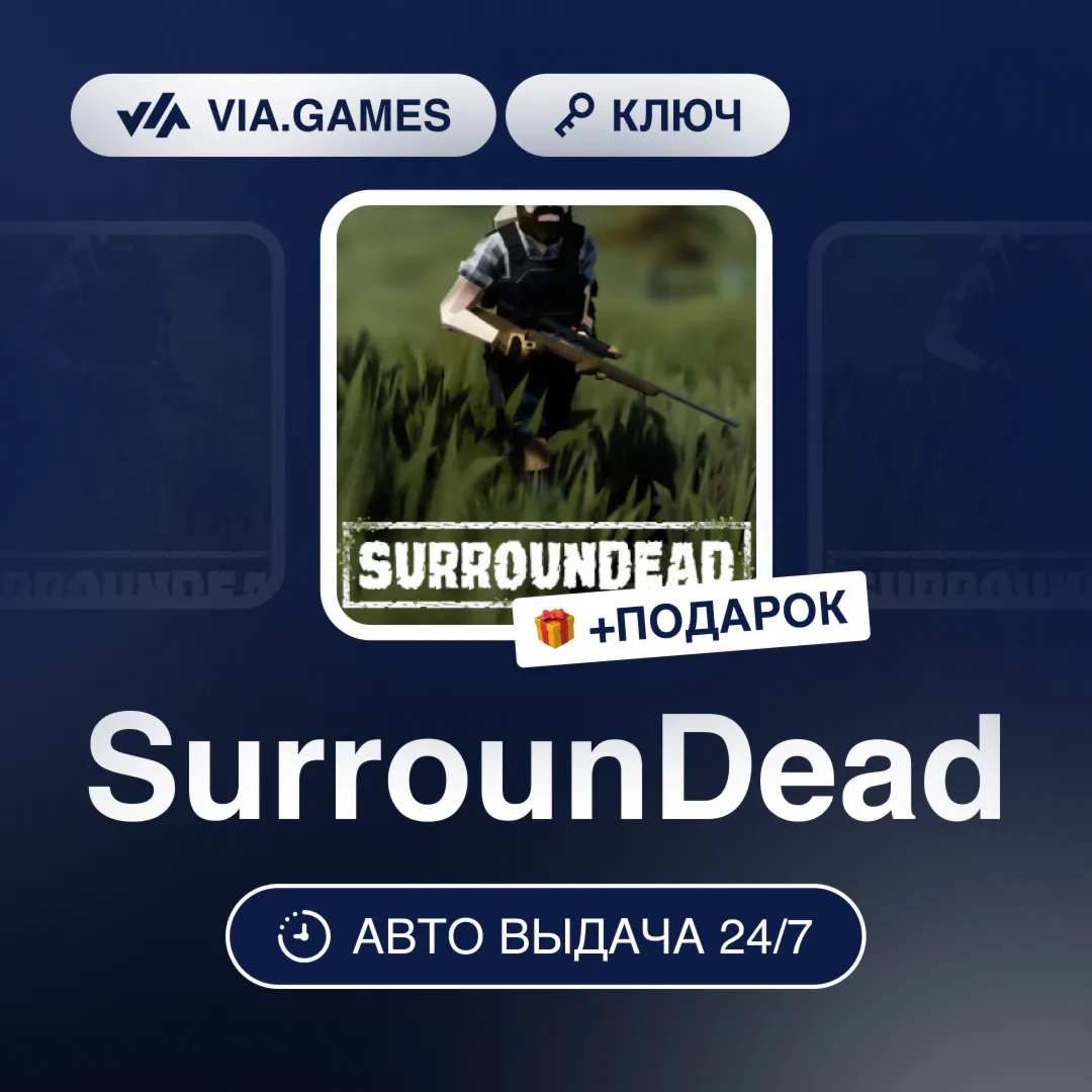 SurrounDead (Steam Ключ) СНГ-МИР (БЕЗ РФ) + ПОДАРОК