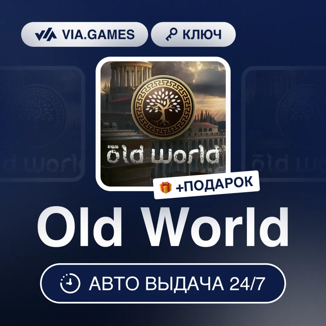 Old World (Steam Ключ) (Не все страны) + ПОДАРОК