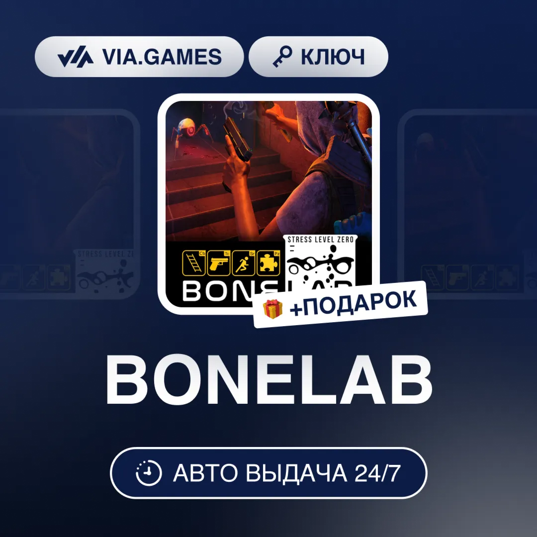 BONELAB (Steam Ключ) РФ-СНГ-МИР + ПОДАРОК