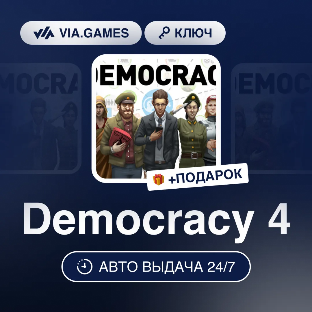 Democracy 4 (Steam Ключ) РФ-СНГ-МИР + ПОДАРОК