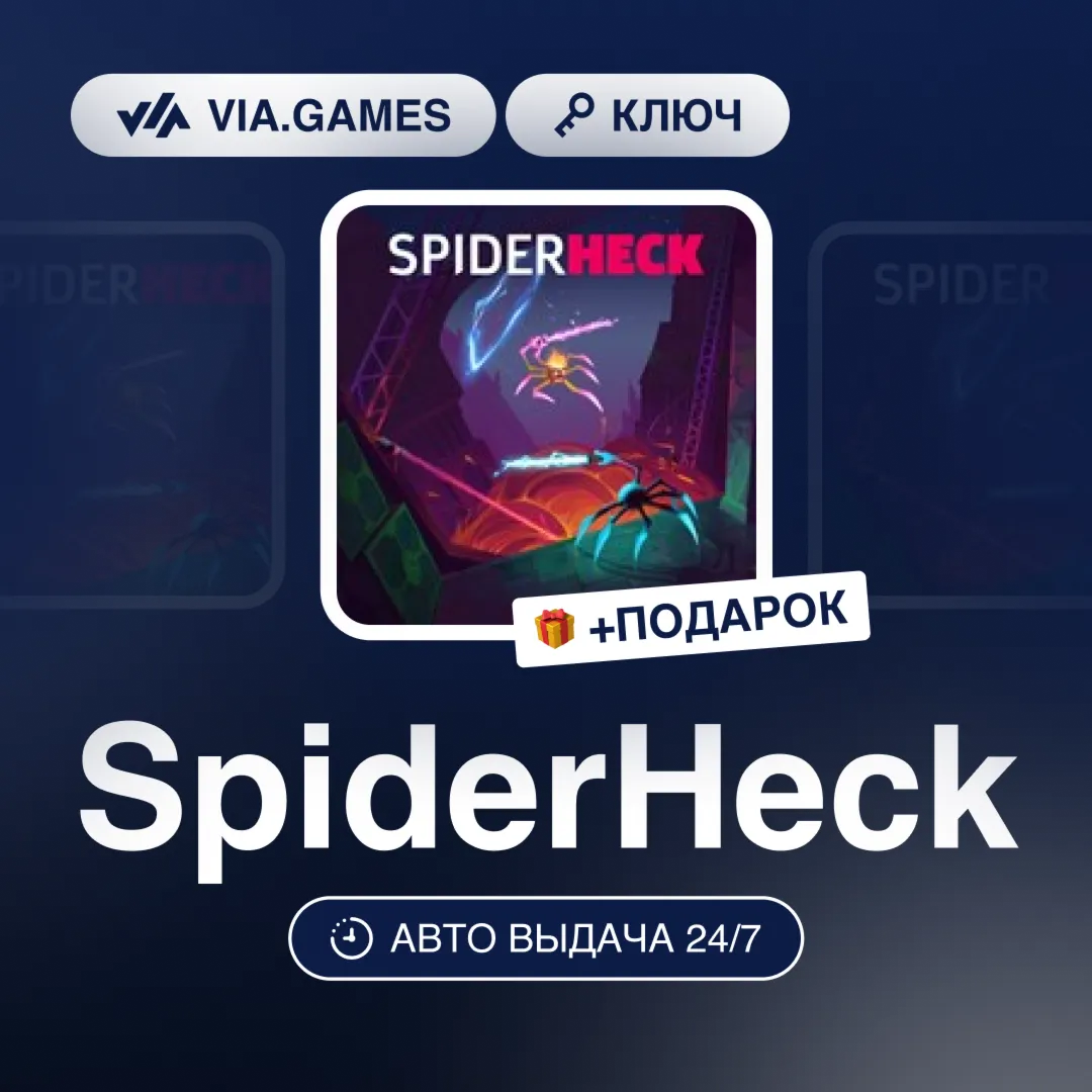 SpiderHeck (Steam Ключ) СНГ-МИР (БЕЗ РФ-РБ) + ПОДАРОК
