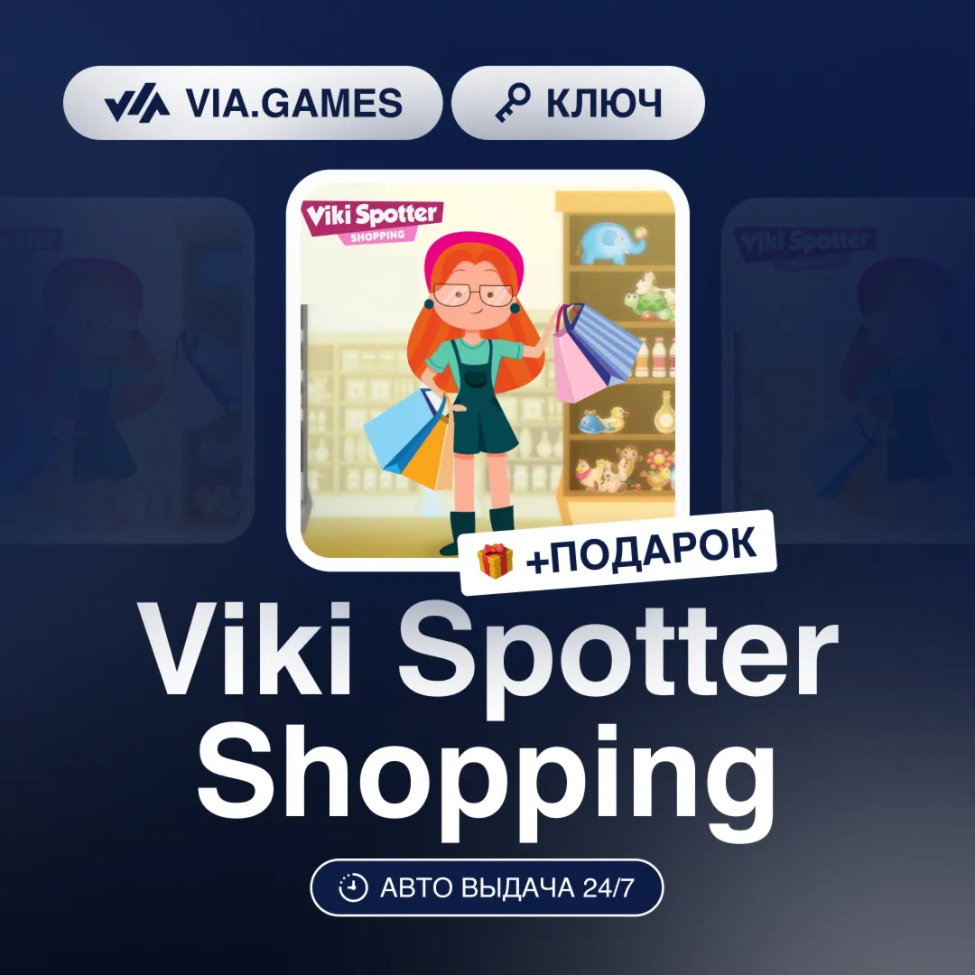 Viki Spotter Shopping (Steam Ключ) РФ-СНГ-МИР + ПОДАРОК