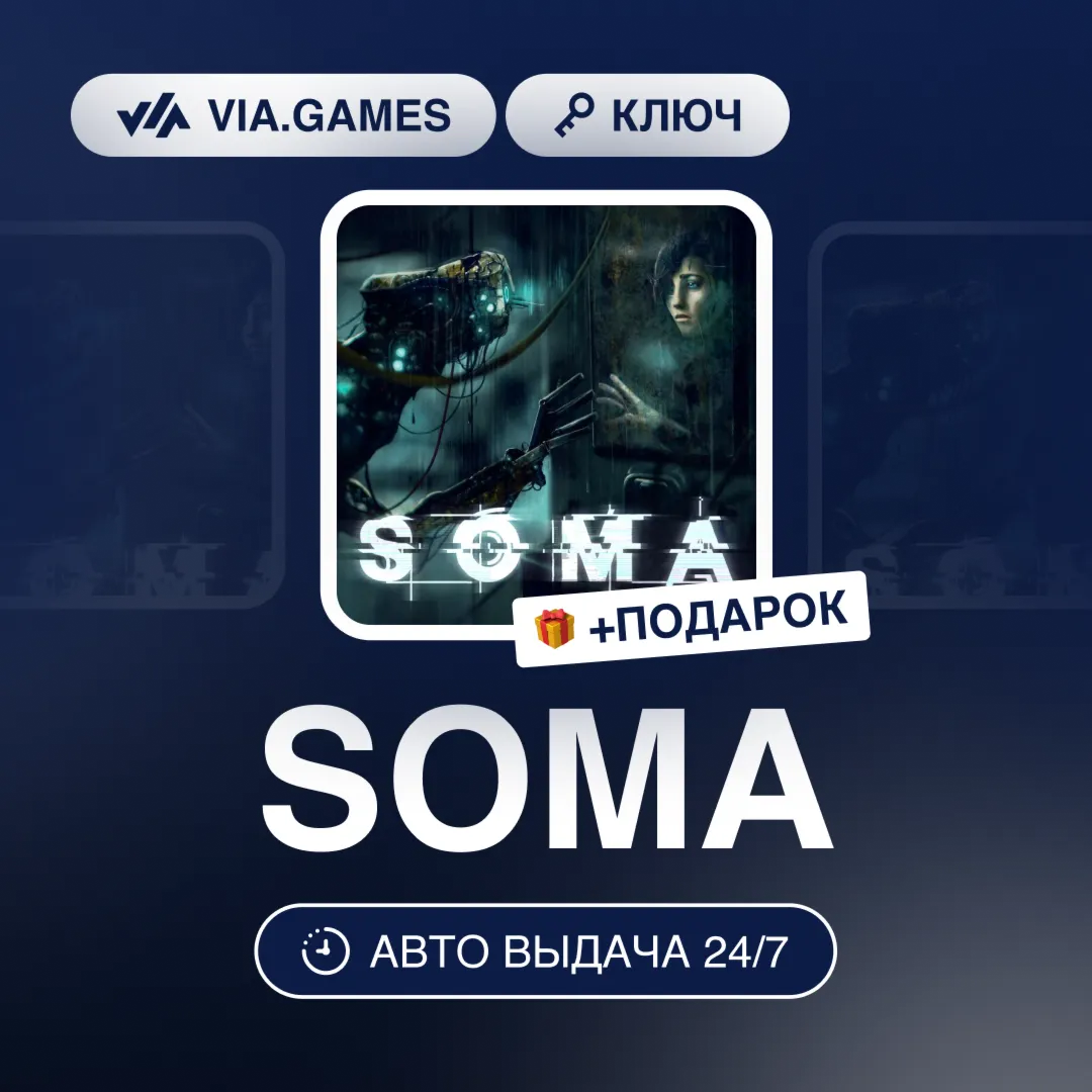 SOMA (Steam Ключ) РФ-СНГ-МИР + ПОДАРОК